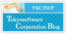 TSCブログ