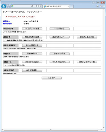 予約受付システム画面