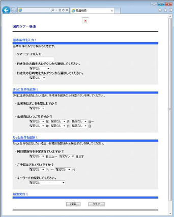 予約受付システム画面