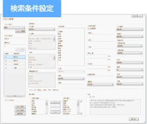 検索条件設定