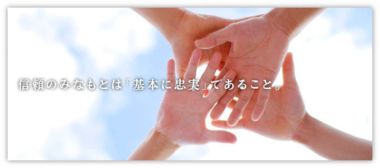 品質保証＆信頼
